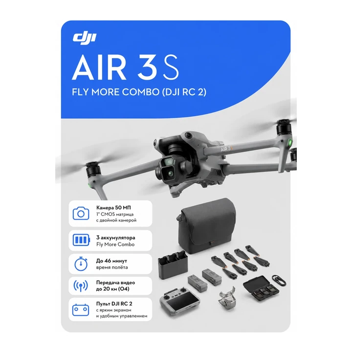 Дрон DJI Air 3S Fly More Combo