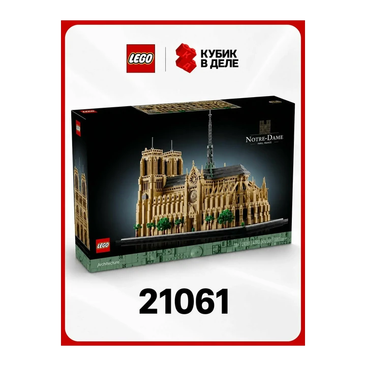 Конструктор LEGO Architecture Notre-Dame 21061