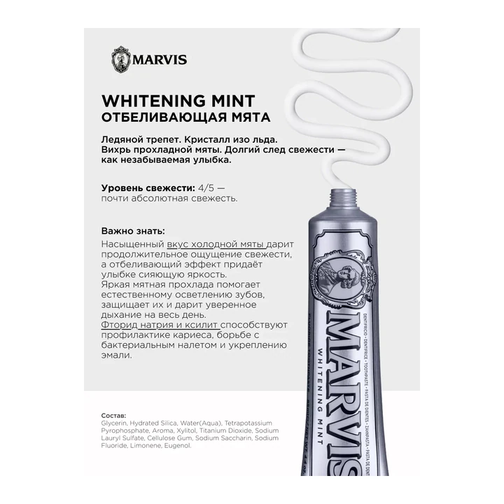 Зубна паста Marvis Whitening Mint