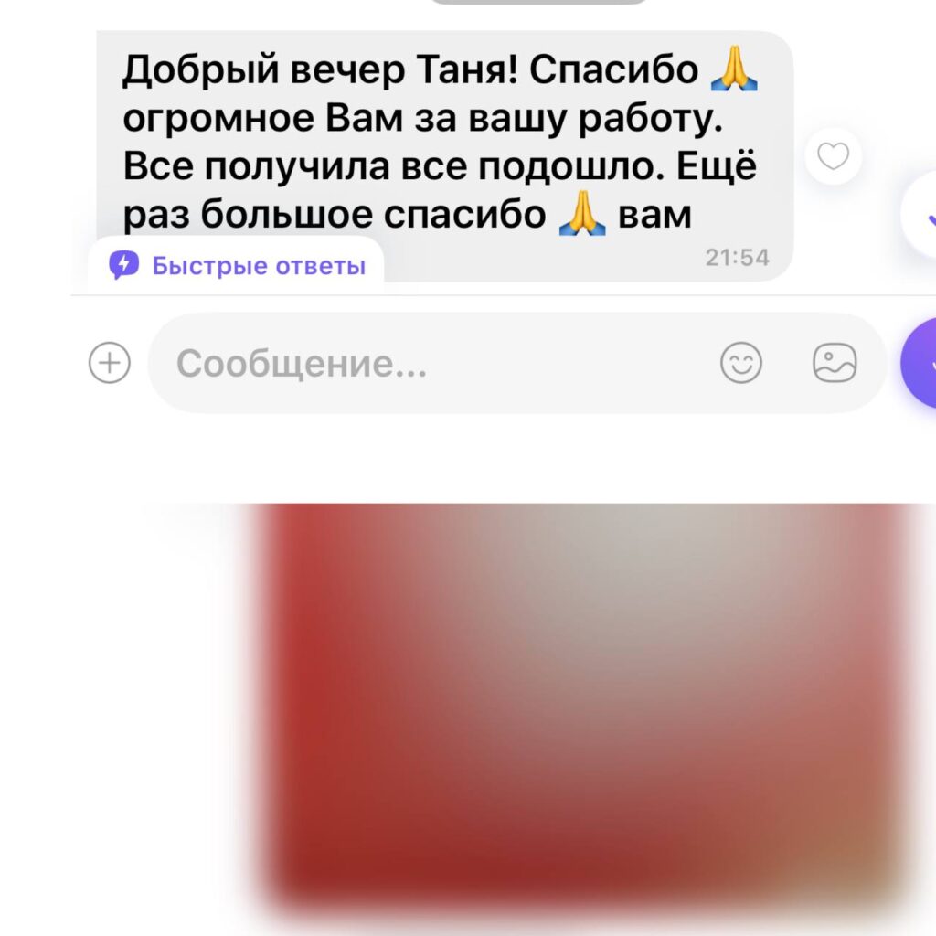 Скріншот реального відгуку клієнта VIPBRAND 4